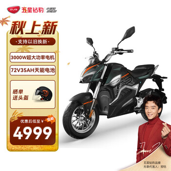 ZUB 五星钻豹 3000W大电机 X2高速电动摩托车 72V35AH3000W全利兔-实时优惠快报