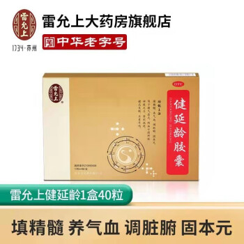 雷允上 健延龄胶囊 40粒 填精髓 养气血 调脏腑 固本元 食欲减退健忘失眠头晕耳鸣 1盒装