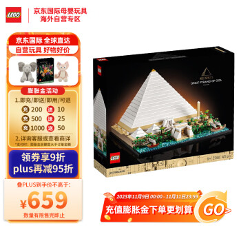 京东PLUS：LEGO 乐高 Architecture建筑系列 21058 埃及吉萨大金字塔母婴玩具类商品-全利兔-实时优惠快报