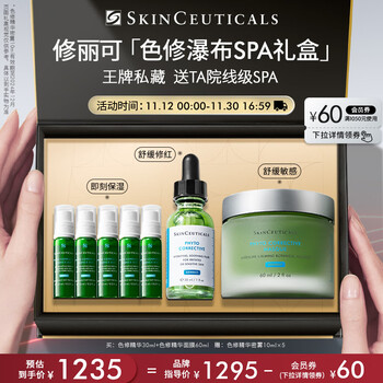 修丽可 色修瀑布SPA礼盒 精华30ml+面膜60ml-全利兔