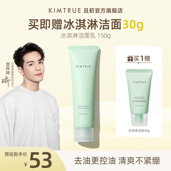 京东百亿补贴：KIMTRUE 且初 冰淇淋洁面 150g（赠 同款30g）美妆个护类商品-全利兔-实时优惠快报