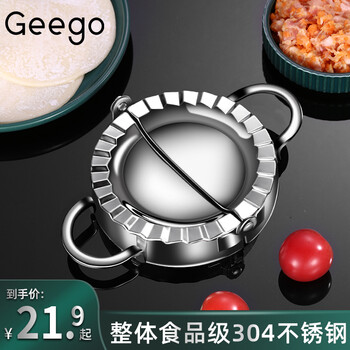 geego包饺子神器食品级304不锈钢厨房家用包饺器手动包水饺模具手工