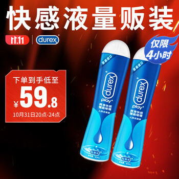durex 杜蕾斯 水溶性润滑液 50ml*2瓶装医疗保健类商品-全利兔-实时优惠快报