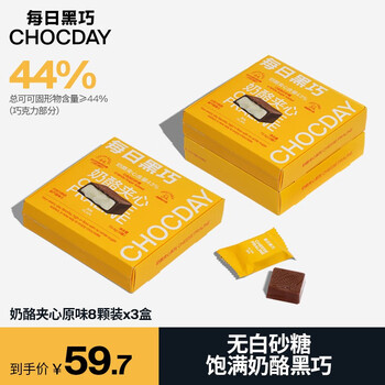 CHOCDAY 每日黑巧 奶酪夹心黑巧巧克力办公室宿舍零食礼 原味共24片3盒装食品类商品-全利兔-实时优惠快报