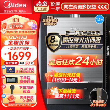 京东PLUS、以旧换新：Midea 美的 JSQ25-MATE致薄 强排式燃气热水器 13L 25kW全利兔-实时优惠快报