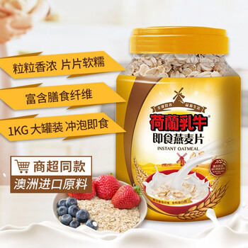 荷兰乳牛即食燕麦片 澳洲进口原料燕麦片早餐即食冲饮健身代餐无蔗糖1kg罐装