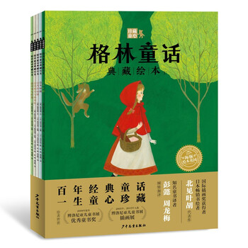 《珍藏童心·格林童话典藏绘本》（套装共5册）文具图书类商品-全利兔-实时优惠快报