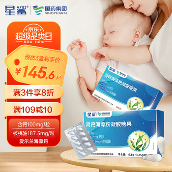 京东PLUS：星鲨 婴幼儿高钙海藻粉凝胶糖果 30粒/瓶全利兔-实时优惠快报
