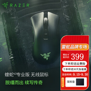 雷蛇（Razer） 雷蛇Razer 炼狱蝰蛇V2 鼠标 有线鼠标 游戏鼠标 右手鼠标RGB 电竞黑色 V2专业版