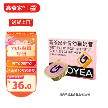 GAOYEA 高爷家 全价猫湿粮 猫主食罐头40g*6/盒鸡肉羊奶配方 成猫幼猫通用其它类商品-全利兔-实时优惠快报