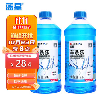 BLUE STAR 蓝星 车洗乐防冻玻璃水-30℃ 2L*2瓶装玻璃清洗剂去虫胶树胶四季通用汽车用品类商品-全利兔-实时优惠快报