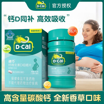 D-Cal 迪巧 维生素D 孕妇钙86片全利兔-实时优惠快报