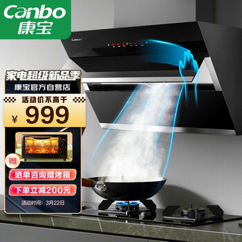 康宝（Canbo）抽油烟机 家用厨房 排 油烟机 侧吸式 挥手感应 大吸力 免清洗自清洁 一级能效 209X