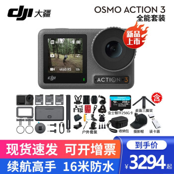 大疆（DJI） Osmo Action 3 运动相机摩托车骑行滑雪防抖手持vlog摄像机 套装版+256卡+包+桌面三脚架+摄影帽+户外套装 标配（不含随心换）