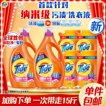 Tide 汰渍 纳米级除菌除螨洗衣液 15斤日用百货类商品-全利兔-实时优惠快报