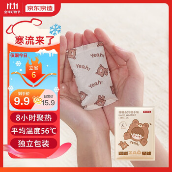 京东京造 口袋暖手宝自发热手部保暖随身暖宝宝多用途8小时10片装医疗保健类商品-全利兔-实时优惠快报