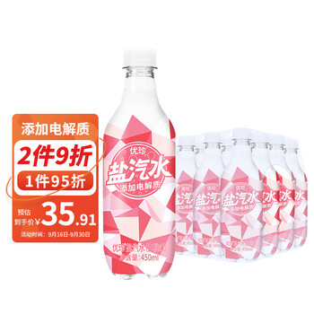 优珍 白桃味盐汽水 碳酸饮料 含气带盐清爽解渴 450ml*24瓶 塑膜量版食品类商品-全利兔-实时优惠快报