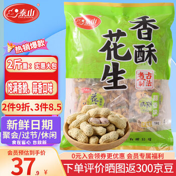 概率券: 泰山 香酥花生 1000g/包食品类商品-全利兔-实时优惠快报
