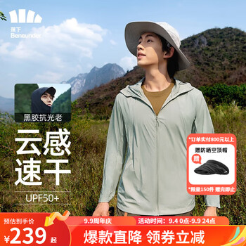 Beneunder 蕉下 云薄系列 雾宇男士户外防晒服服饰鞋包类商品-全利兔-实时优惠快报