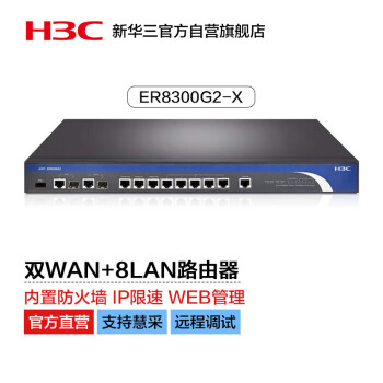 »H3CER8300G2-X ˫WAN+8LANǧ׸ҵ· 600-800 VLAN/΢֤/IP