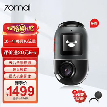 70迈 智能云台行车记录仪 X200黑灰128G超高清360度全景4G远程监控汽车用品类商品-全利兔-实时优惠快报