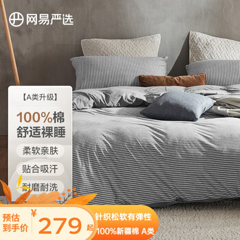 YANXUAN 网易严选 针织细条纹三件套 丁子灰 1.2m床 床单款家具家装类商品-全利兔-实时优惠快报