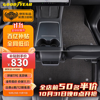 GOOD YEAR 固特异 特斯拉Model Y汽车脚垫TPE + 黛尼斯毯汽车用品类商品-全利兔-实时优惠快报