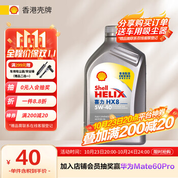 Shell 壳牌 API SP 喜力 全合成机油 灰壳 Helix HX8 5W-40 1L汽车用品类商品-全利兔-实时优惠快报