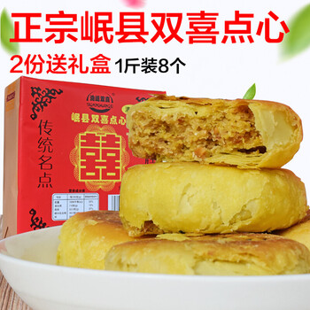 甘肃兰州陇西特产小吃零食岷县老点心传统下午茶糕点礼盒装双喜大油