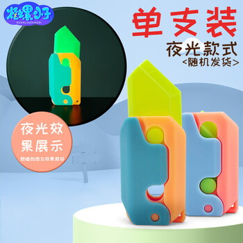 有券的上：炫螺小子 3D夜光萝卜刀母婴玩具类商品-全利兔-实时优惠快报