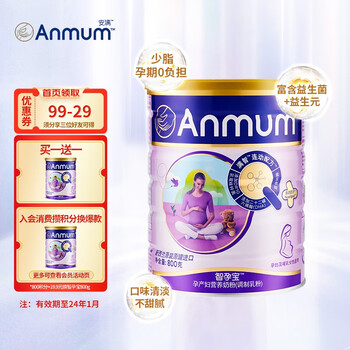 Anmum 安满 智孕宝孕妇产妇女士孕妈奶粉800g 微变形保质期为24年5月全利兔-实时优惠快报