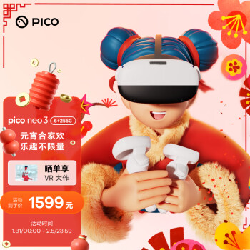 PICO Neo3 VR 一体机 6+256G VR眼镜 智能眼镜 瞳距调节 PCVR