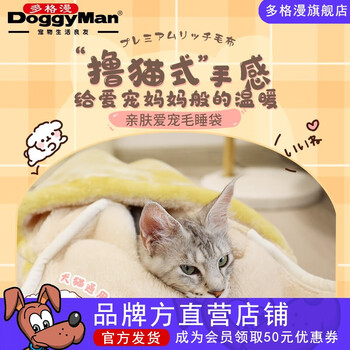多格漫 宠物亲肤爱宠毛绒睡袋猫睡袋狗睡垫睡毯冬季保暖 黄色其它类商品-全利兔-实时优惠快报
