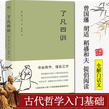 《了凡四训》文具图书类商品-全利兔-实时优惠快报