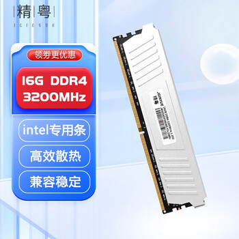 JINGYUE 精粤 DDR4 3200MHz 台式机内存 16GB 英特尔专用条数码类商品-全利兔-实时优惠快报