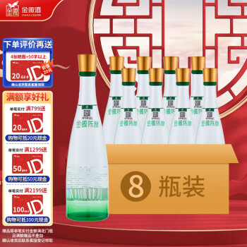 金徽 陈酿 浓香型白酒 50度 480ml*8瓶 整箱装