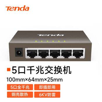 Tenda 腾达 TEG1005D 5口千兆交换机全利兔-实时优惠快报