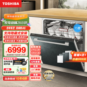 ֥(TOSHIBA)ϴǶʽ 15״  캽һˮЧ ·ֲ ƵȺ ϴA6