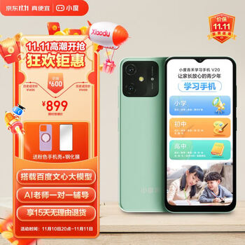 小度 青禾学习手机20 家长可控 老师 百度文心大模型 定制系统 小初高同步课 防沉迷 学生手机 元气全利兔-实时优惠快报