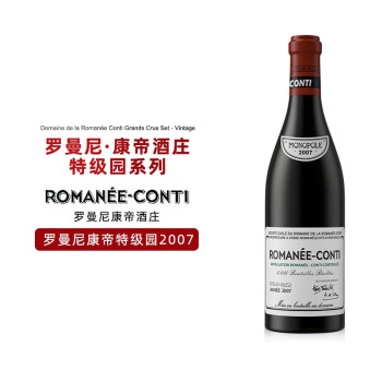 ῵۾ׯROMANE-CONTI޵ҹDRCؼ԰2007ϵкƤŵͺѾƵ֧װ 2007῵ؼ԰ һ֧װ750ml