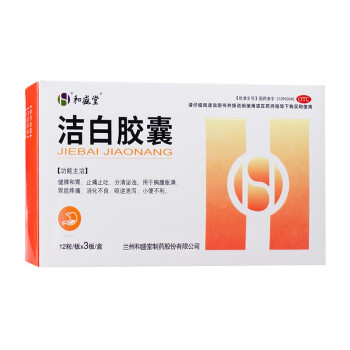 和盛堂 洁白胶囊0.4g*36粒 健脾和胃 止痛止吐 消化不良等 1盒装