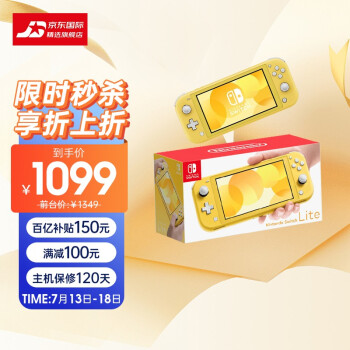 Nintendo 任天堂 海外版 Switch Lite 游戏掌机 黄色1099元（需用券）