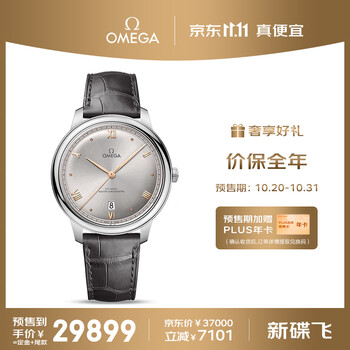 OMEGA 欧米茄 新碟飞系列 男士自动上链腕表 434.13.40.20.06.001全利兔-实时优惠快报