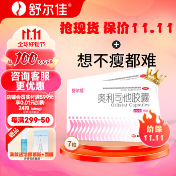 舒尔佳 奥利司他胶囊120mg*7粒医疗保健类商品-全利兔-实时优惠快报
