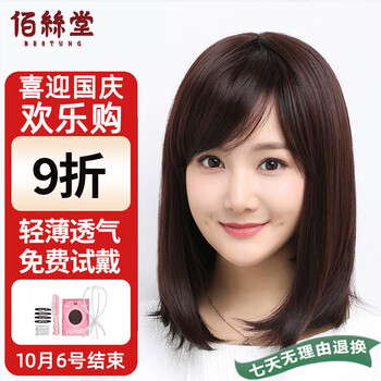 BESTUNG 佰丝堂 假发女长发全头套式整顶发套长直发常温丝均码（自然黑）（b719）美妆个护类商品-全利兔-实时优惠快报