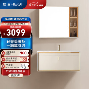 恒洁（HEGII）浴室柜M30 美妆智能卫生间洗脸洗手盆柜组合BC6154-080(S)