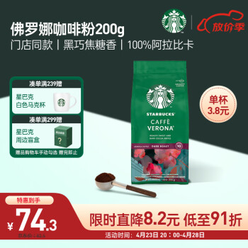 ǰͿˣStarbucksĥȷ200g ԭװֳʽڿضȺ決20