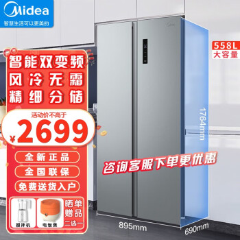 美的（Midea） 558升变频对开双开门家用冰箱节能冷藏保鲜风冷无霜大容量超薄双循环智能BCD-558WKPM(E)