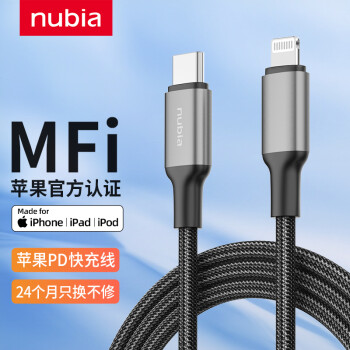 努比亚 MFi认证苹果快充PD20W数据线通用iPhone13/12promax手机Type-C to Lightning线USB-C金属编织线0.25米