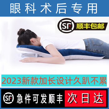 Other 视网膜脱落眼科术后专用趴睡枕趴枕头俯卧眼部腰背术后网玻切眼托 眼科加长款式双面 +高度调节赠品家具家装类商品-全利兔-实时优惠快报
